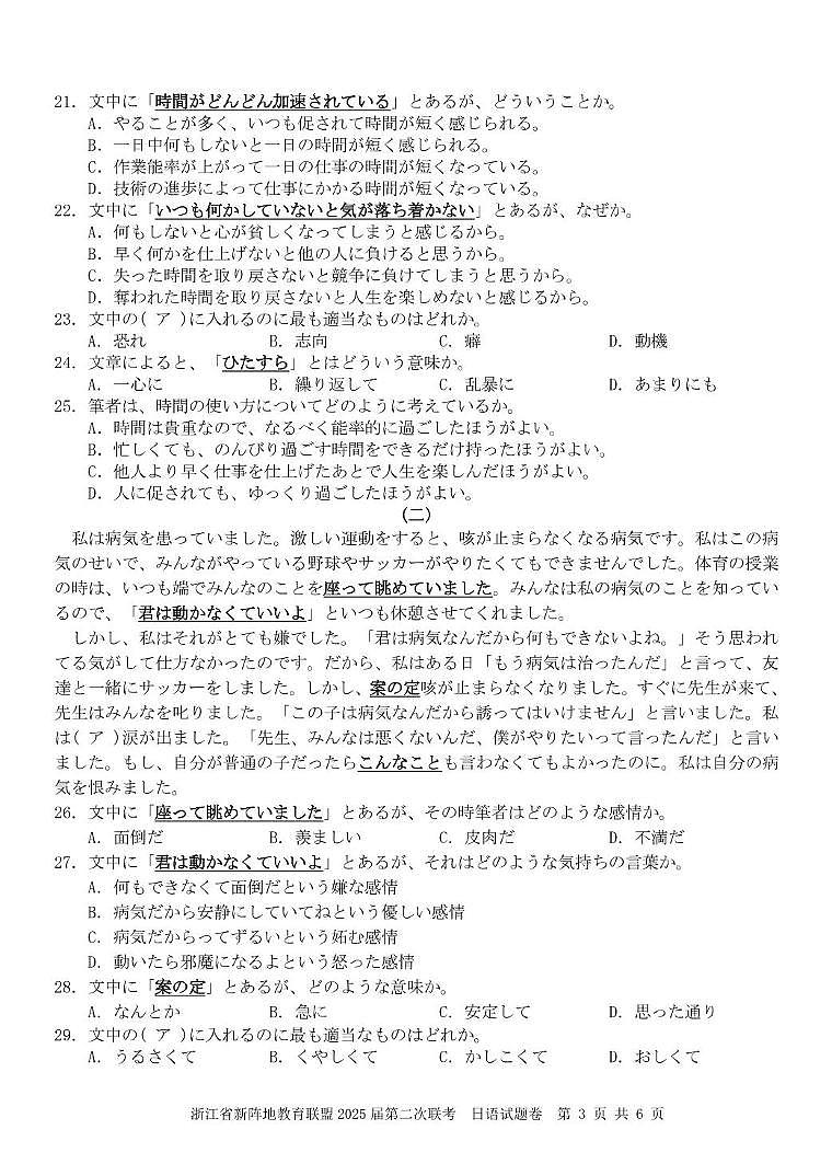 2025届浙江省新阵地教育联盟高三下学期第二次联考日语试卷+答案(1)第3页