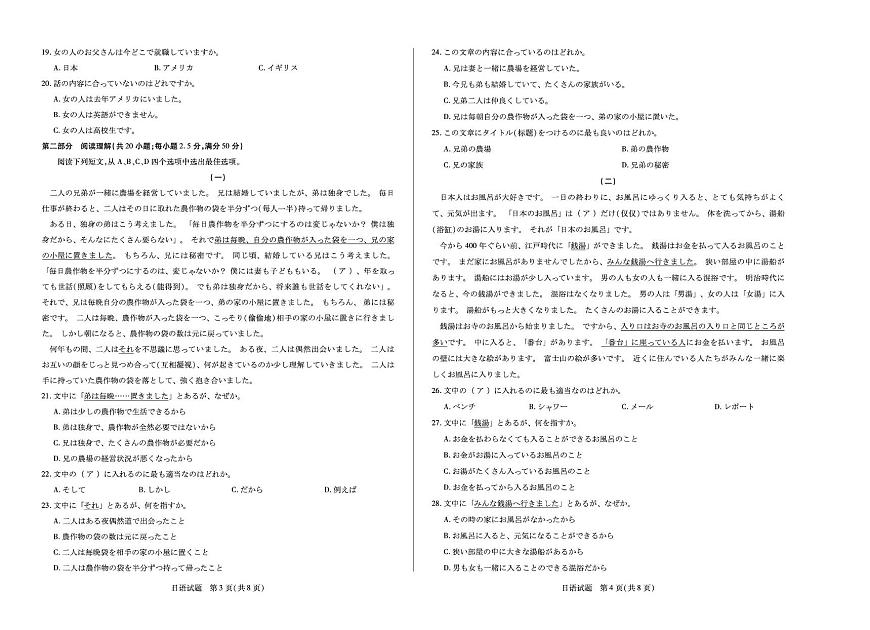 安徽省2025-2026学年高二上学期9月秋季检测日语试卷（含答案）第2页