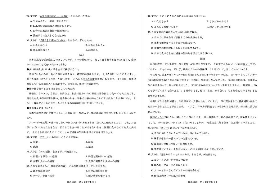 安徽省2025-2026学年高二上学期9月秋季检测日语试卷（含答案）第3页