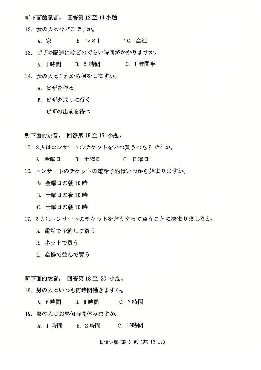 山东省名校考试联盟2026届高三上学期开学摸底考试日语试卷（含答案）第3页