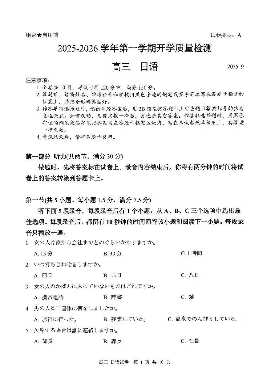 深圳市罗湖区2025-2026学年高三第一学期开学质量检测日语第1页