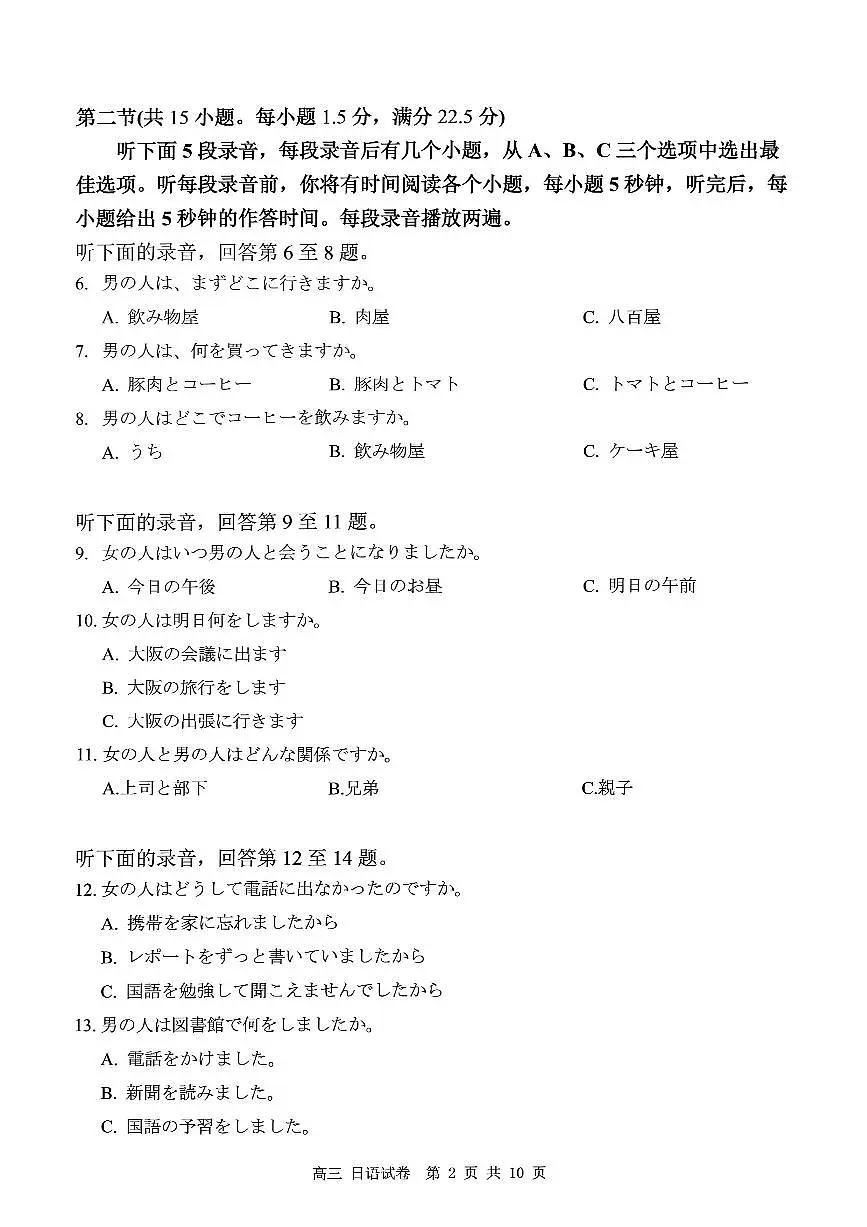 深圳市罗湖区2025-2026学年高三第一学期开学质量检测日语第2页