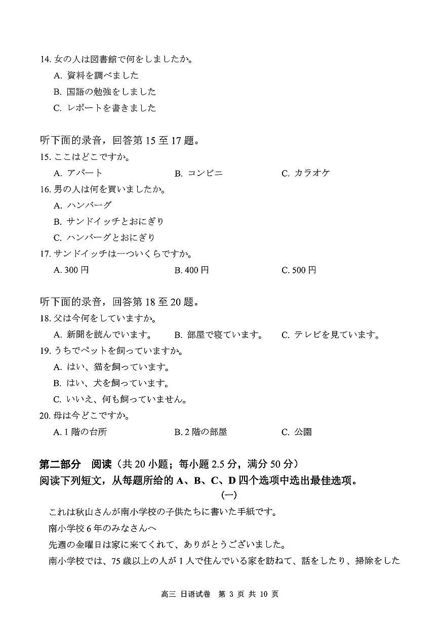 深圳市罗湖区2025-2026学年高三第一学期开学质量检测日语第3页