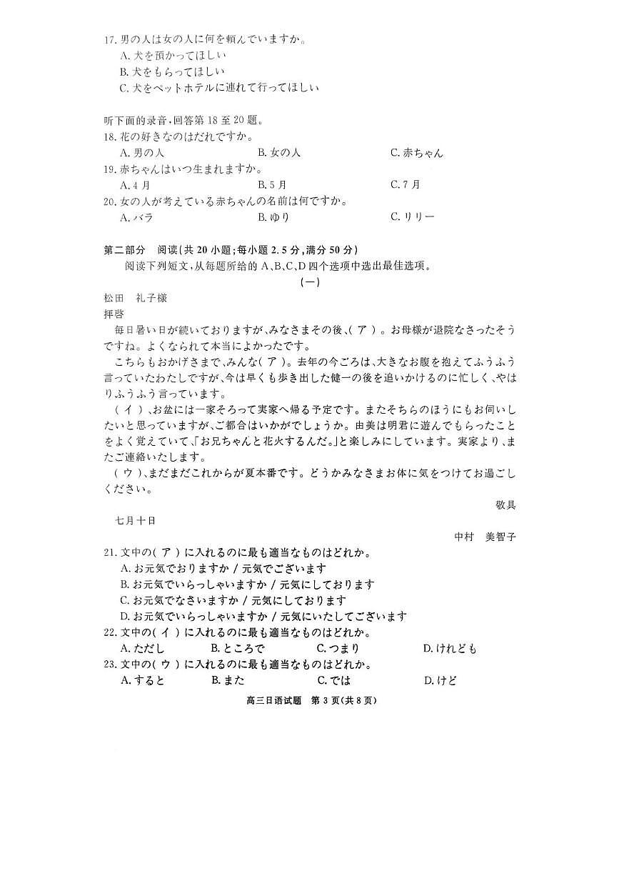 安徽省华师联盟2026届高三上学期9月开学质量检测日语试卷（图片版，含音频）第3页