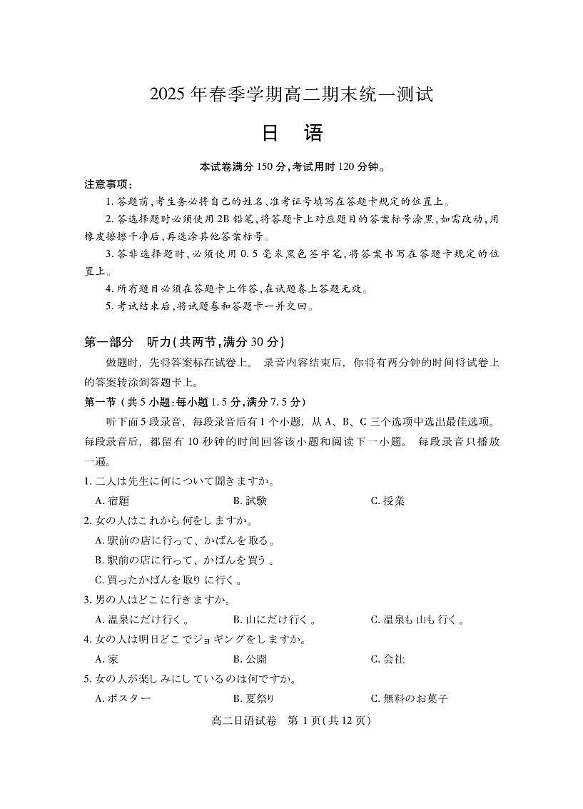 湖北省黄石市2025春季学期高二期末统一测试日语试卷+答案第1页