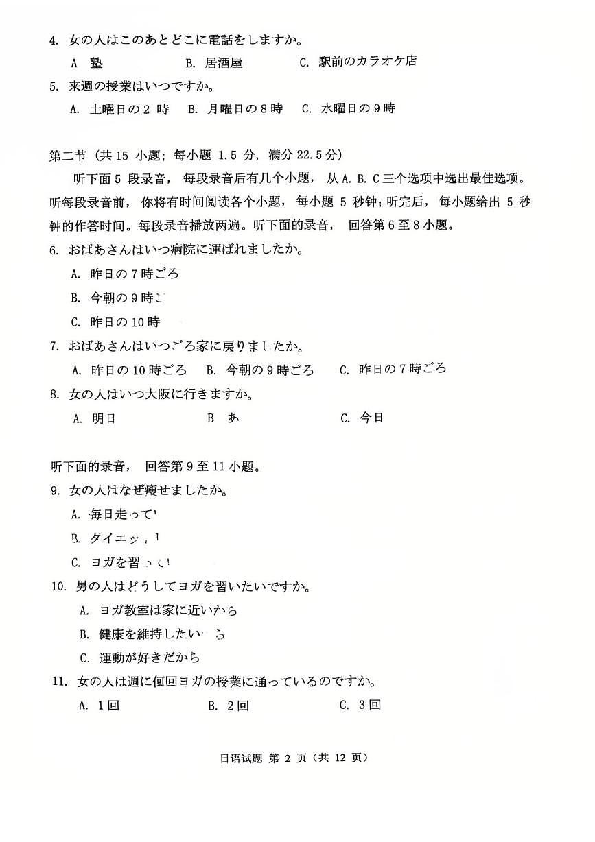山东省名校考试联盟2026届高三上学期开学摸底考试日语试卷（含答案）第2页