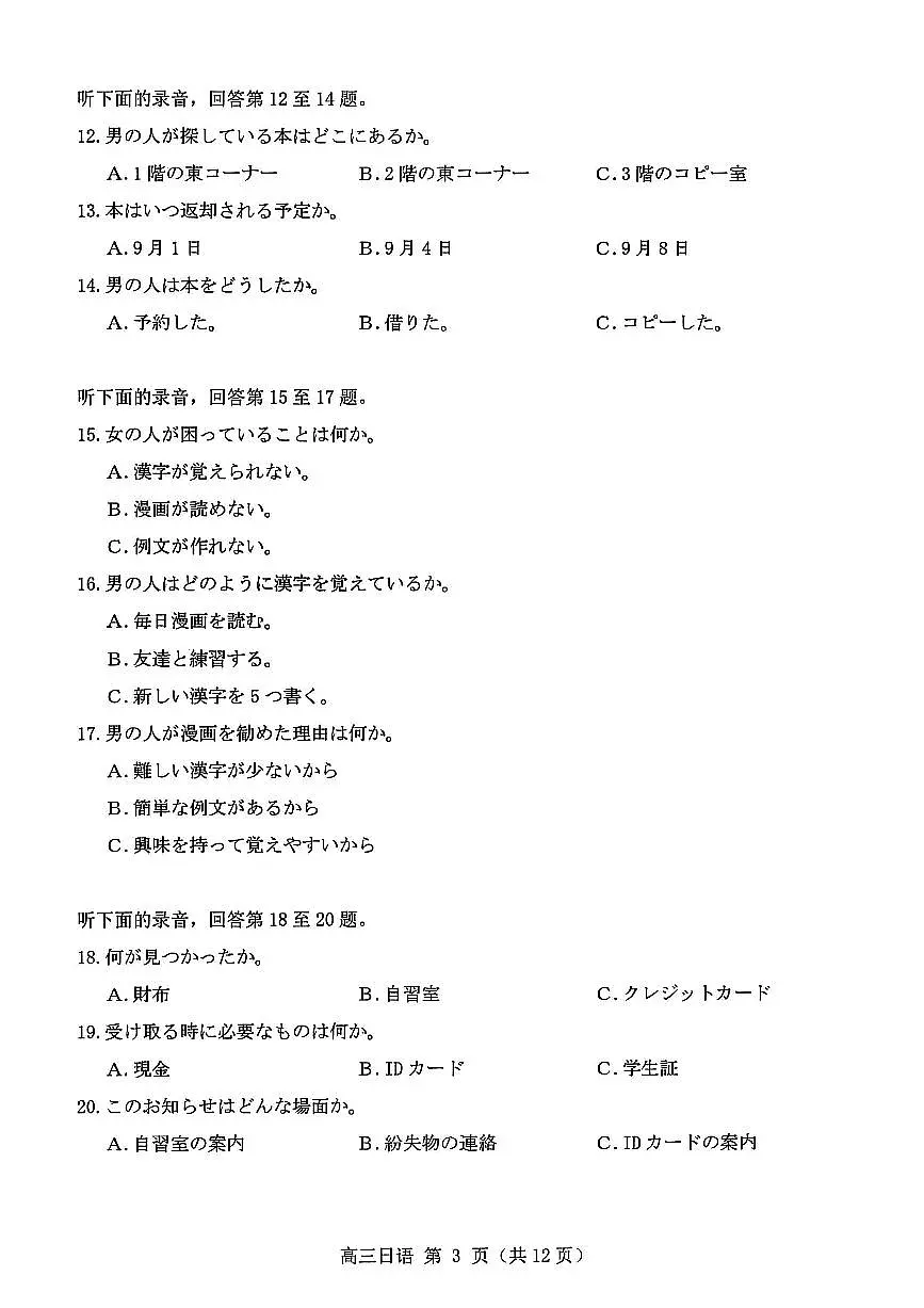福建省泉州市2026届高三上学期9月质量监测（一）日语试题+答案第3页