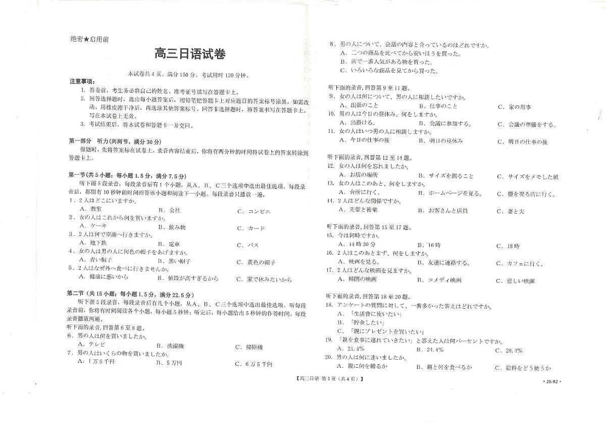 广西部分学校2026届高三上学期9月联考日语试卷（含答案）第1页