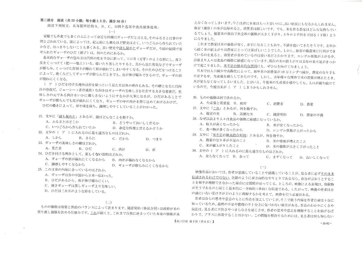 广西部分学校2026届高三上学期9月联考日语试卷（含答案）第2页
