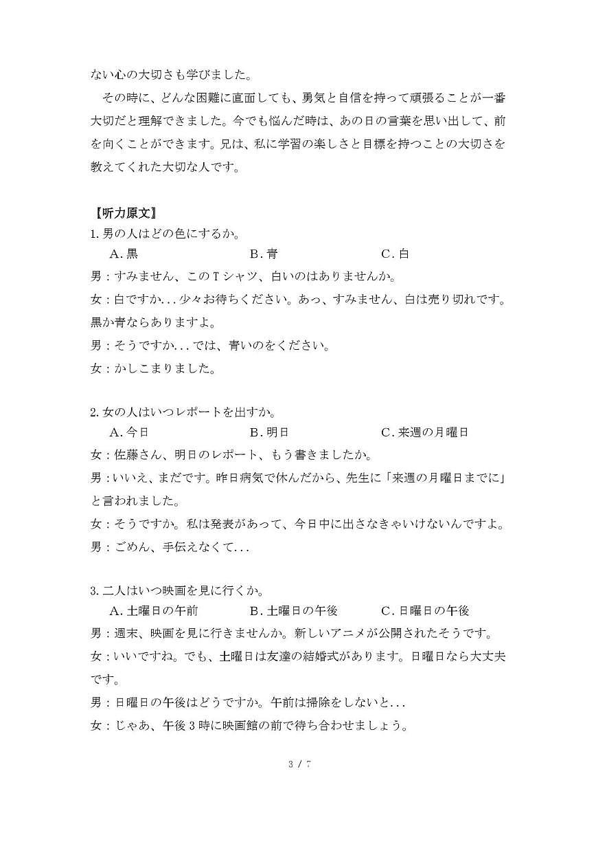 日语试卷答案第3页