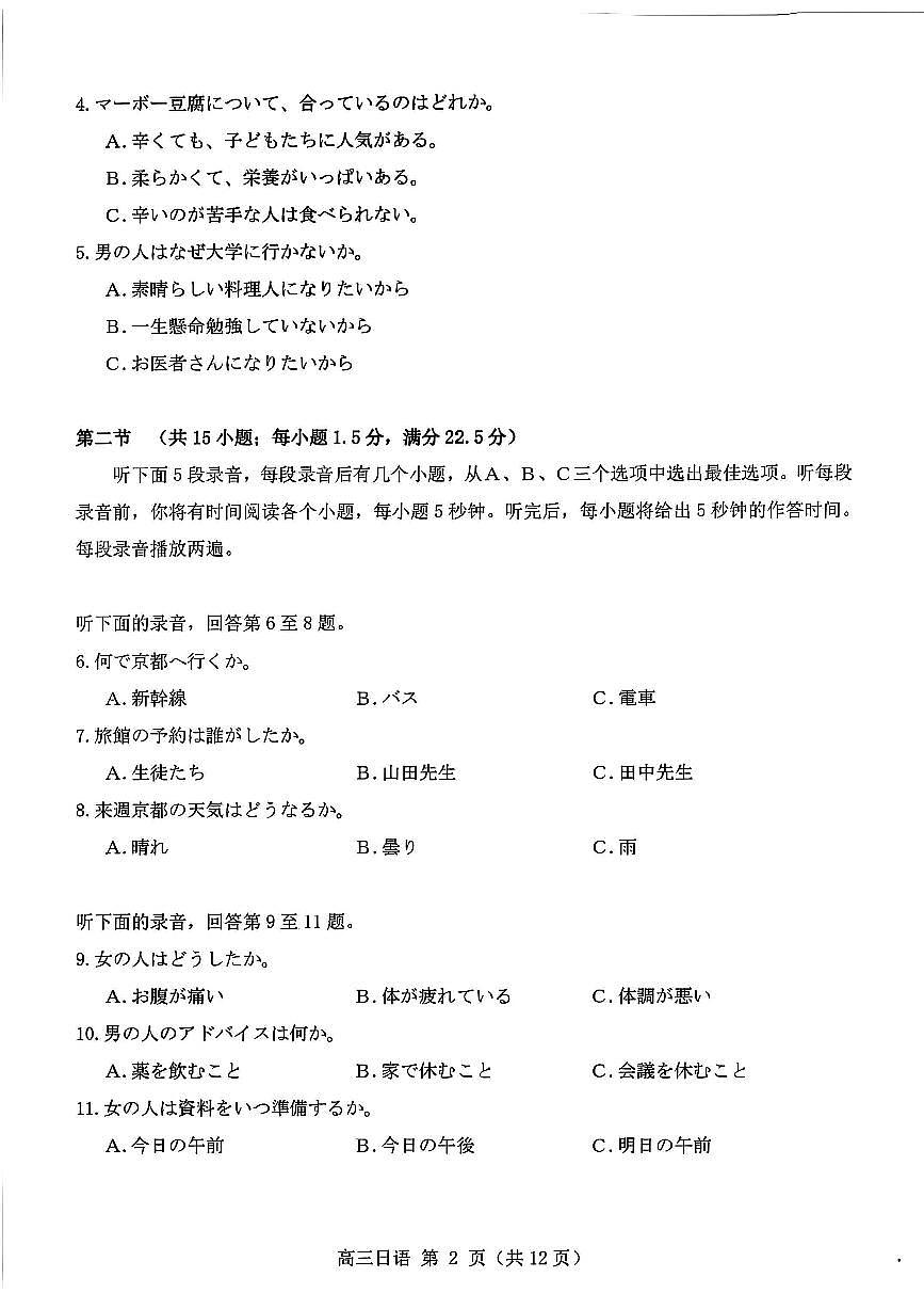 日语试卷第2页