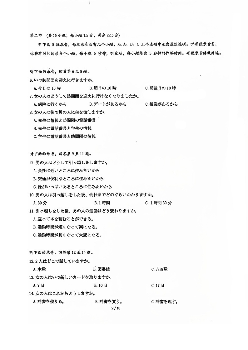 2025届湖北省名校圆创联盟高三下学期11月第二次联测-日语试题（含答案）第2页