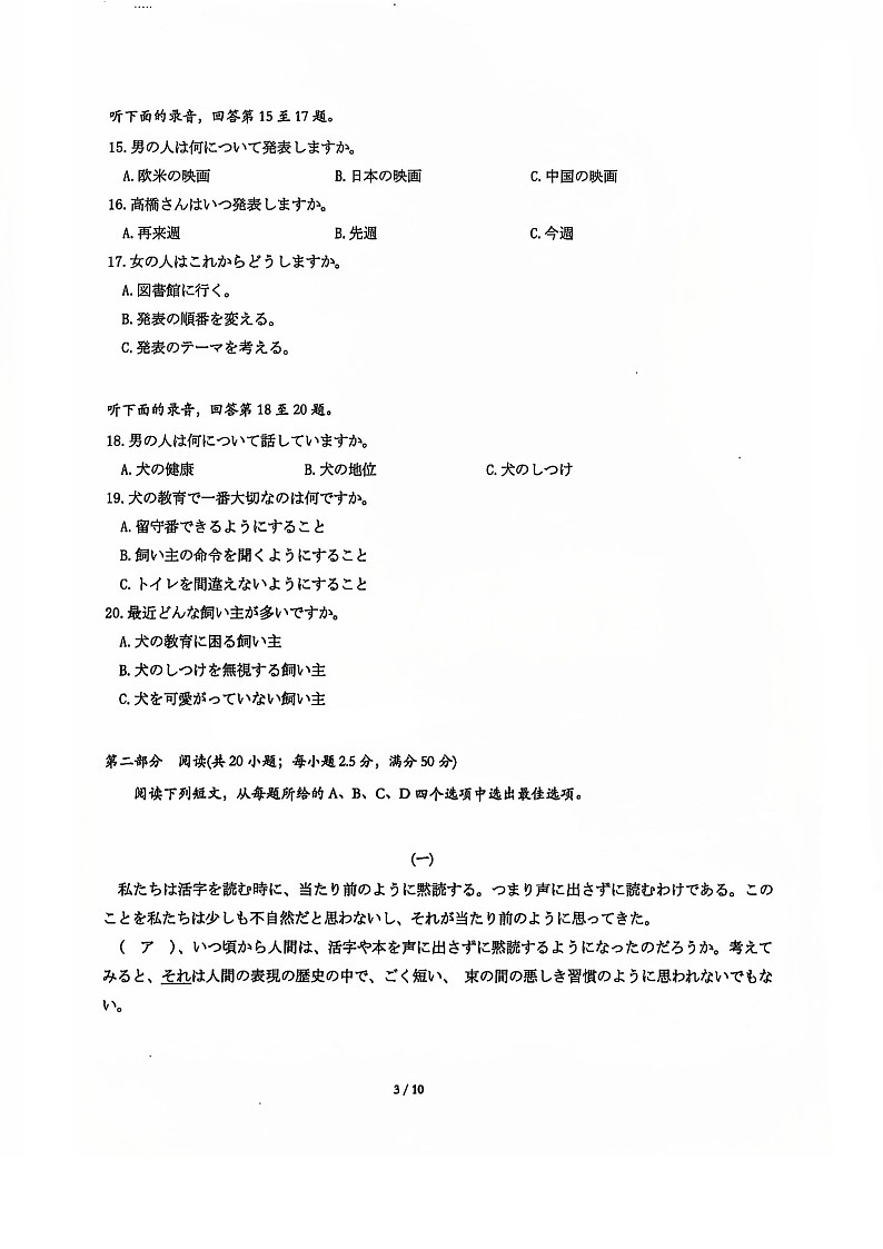 2025届湖北省名校圆创联盟高三下学期11月第二次联测-日语试题（含答案）第3页