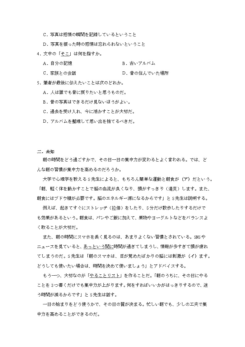 2025-2026学年湖北省黄冈市高三上学期9月调研一模日语试题（无答案）第2页
