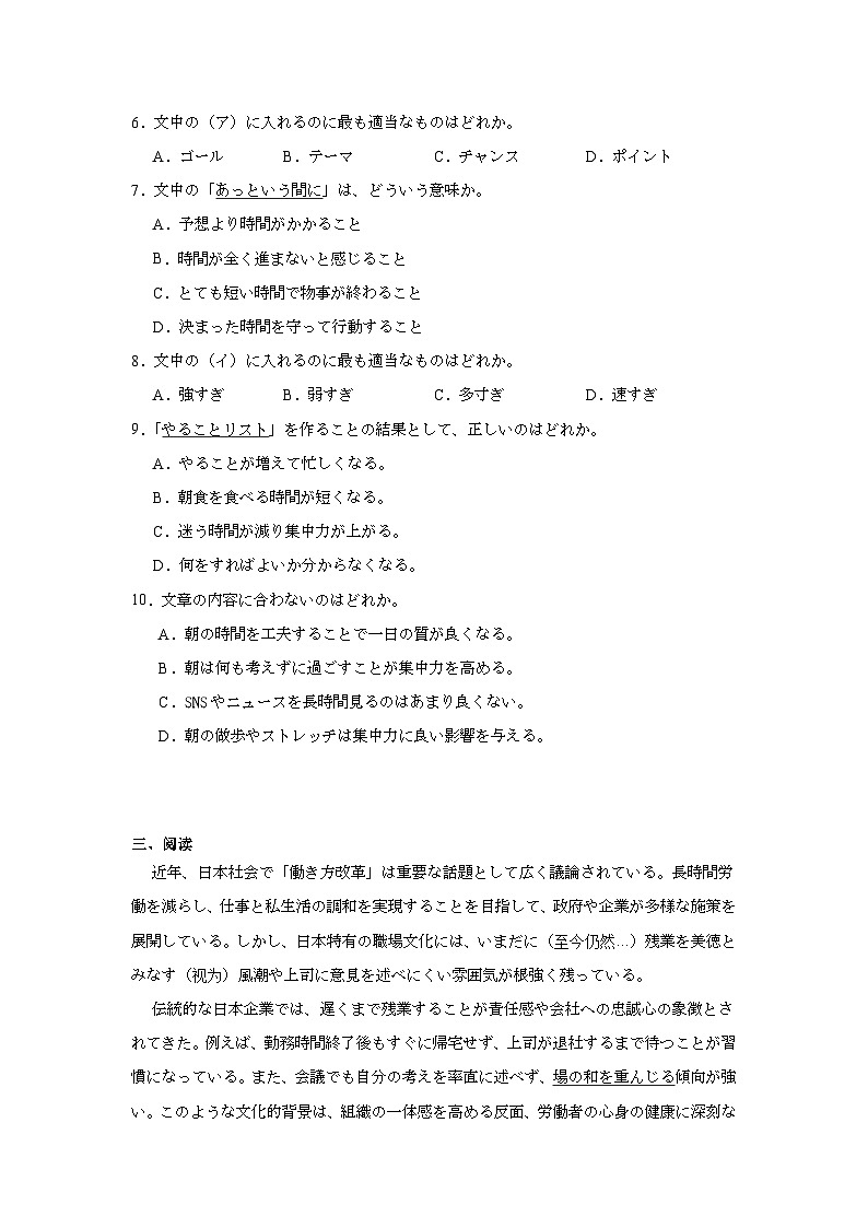 2025-2026学年湖北省黄冈市高三上学期9月调研一模日语试题（无答案）第3页