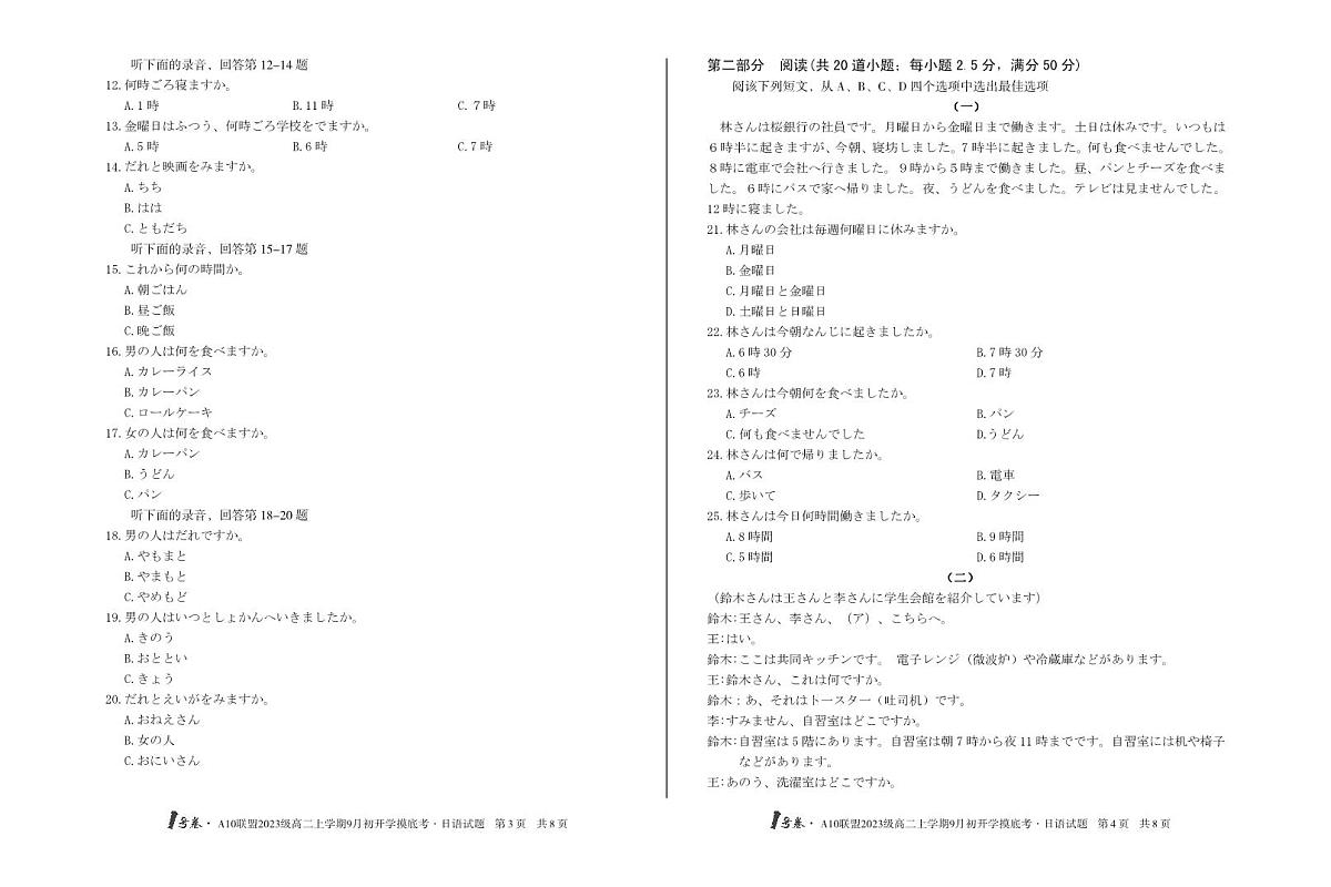 安徽省1号卷·A10联盟2023级高二上学期9月初开学摸底考日语第2页