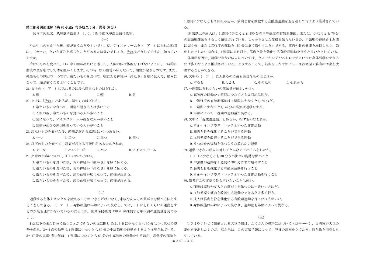 湖北省部分名校2026届高三上学期9月月考-日语试题+答案第2页