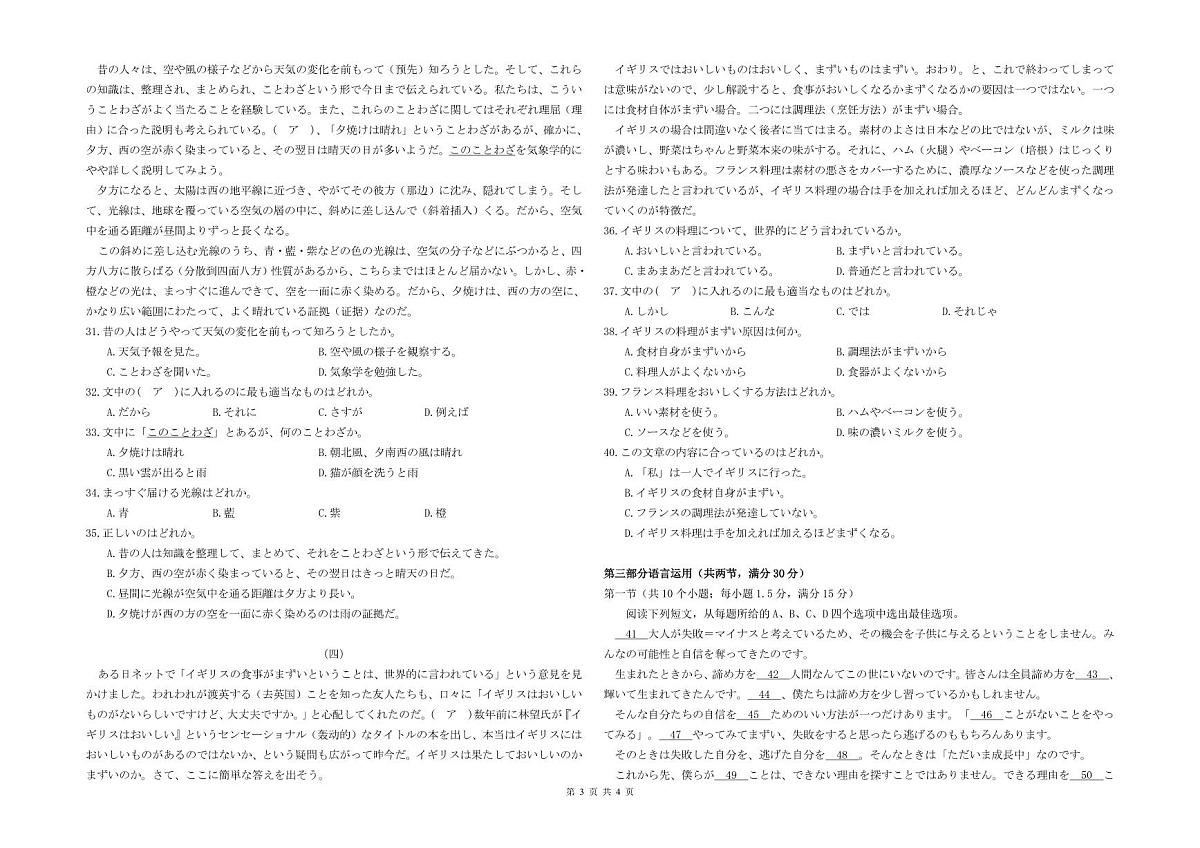 湖北省部分名校2026届高三上学期9月月考-日语试题+答案第3页