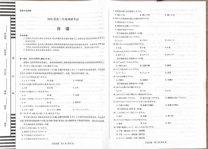 河南省天一大联考2026届高三上学期9月调研考-日语试题+答案第1页