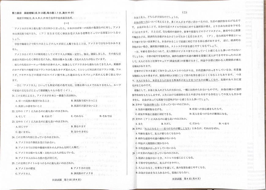 河南省天一大联考2026届高三上学期9月调研考-日语试题+答案第2页