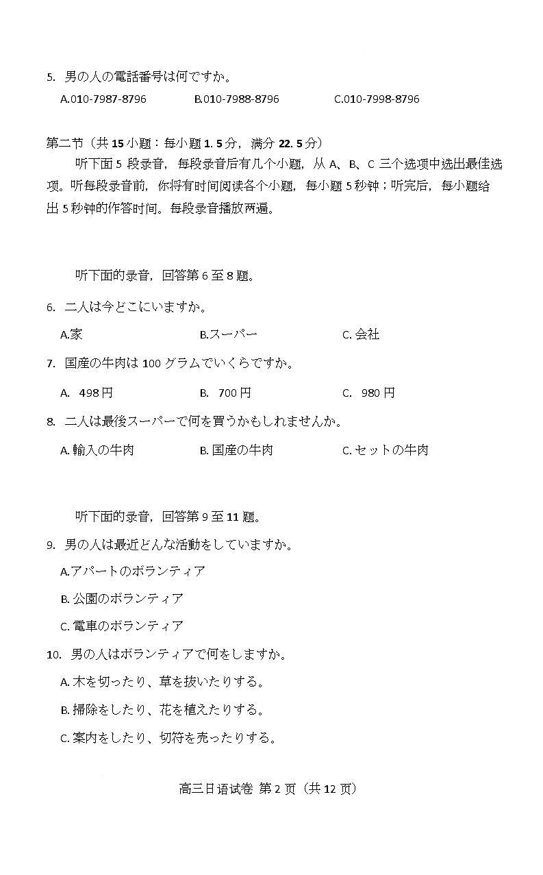 日语 恩施州2026届高三第一次质量监测暨9月起点考试 日语第2页