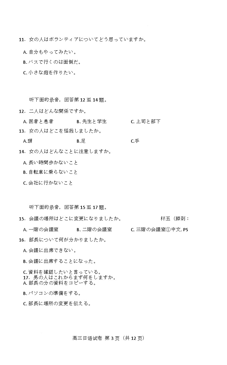 日语 恩施州2026届高三第一次质量监测暨9月起点考试 日语第3页