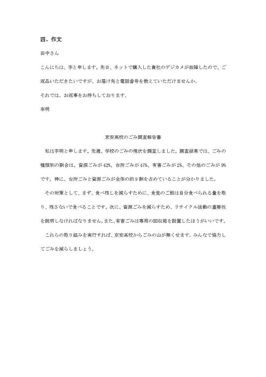 日语 日语参考答案及评分标准和听力原文第2页