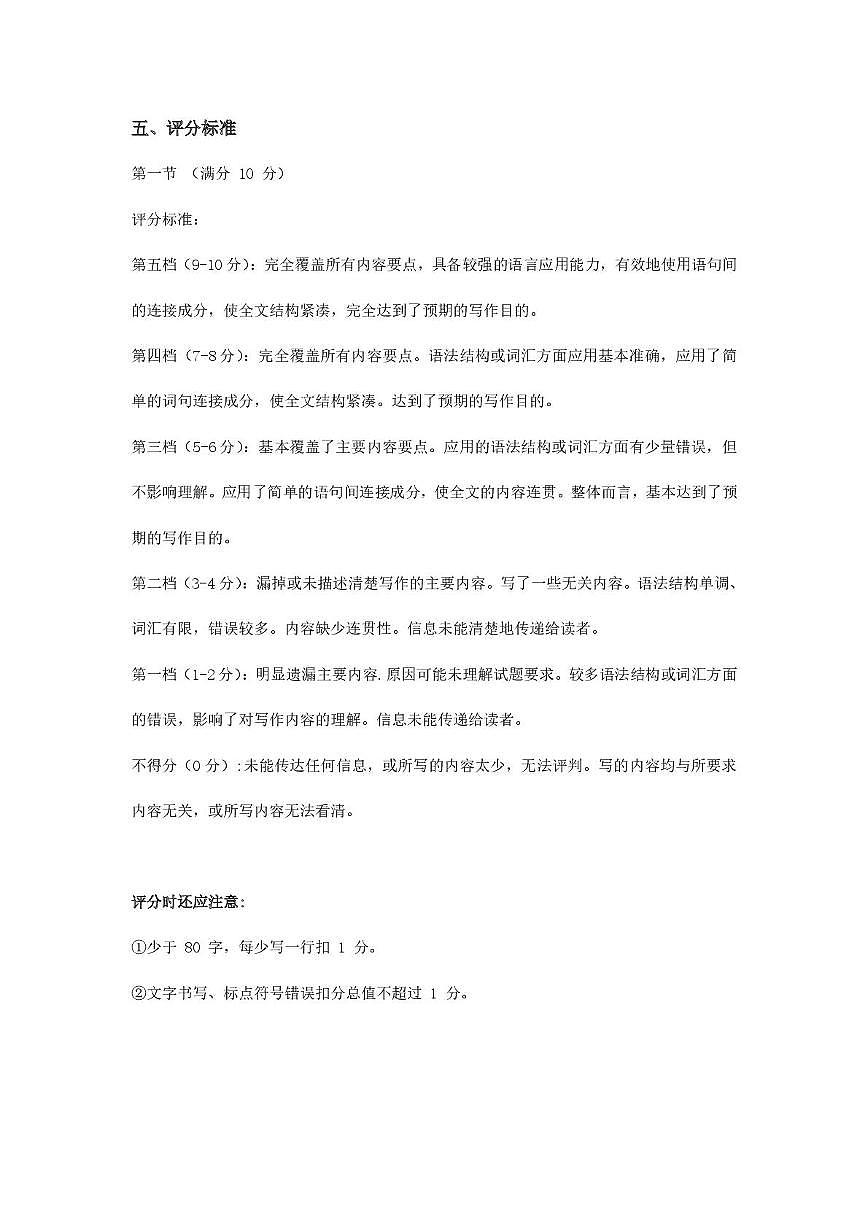 日语 日语参考答案及评分标准和听力原文第3页
