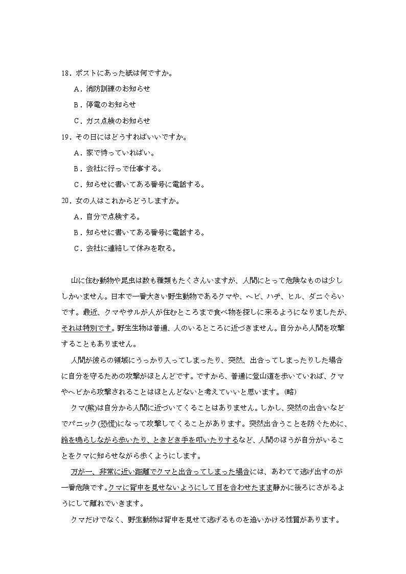2025-2026学年江西省红色十校高三上学期第一次联考日语试题（无答案）第3页