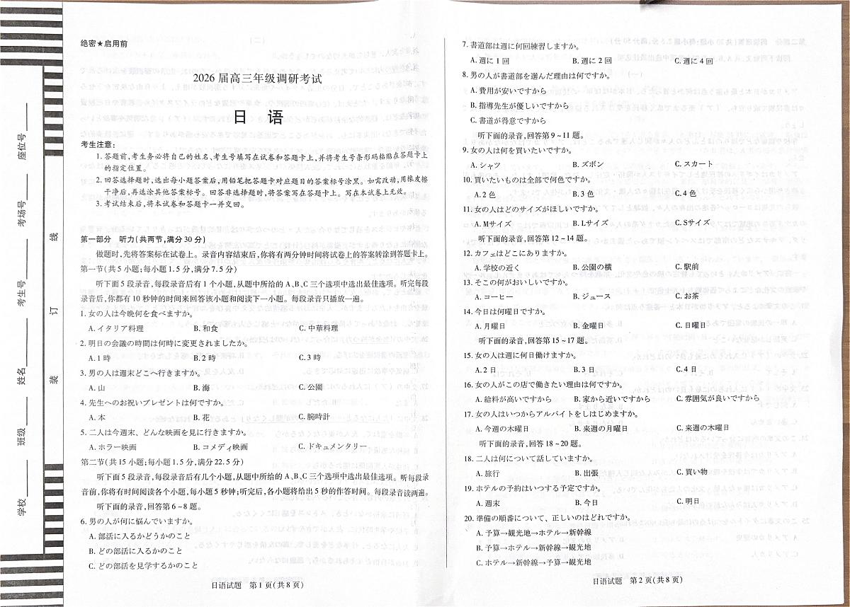 河南省安阳市2026届高三上学期调研考试日语试题（PDF版附解析）第1页