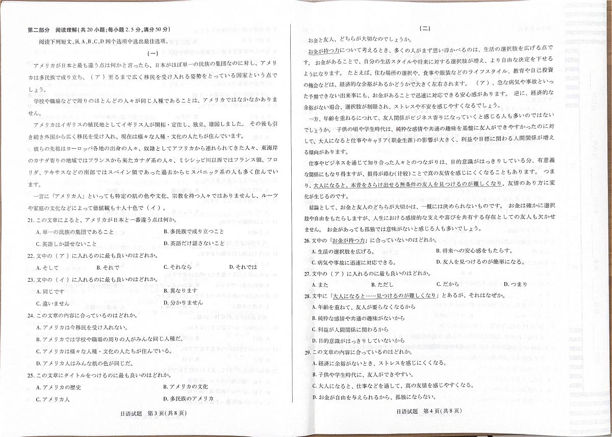 河南省安阳市2026届高三上学期调研考试日语试题（PDF版附解析）第2页