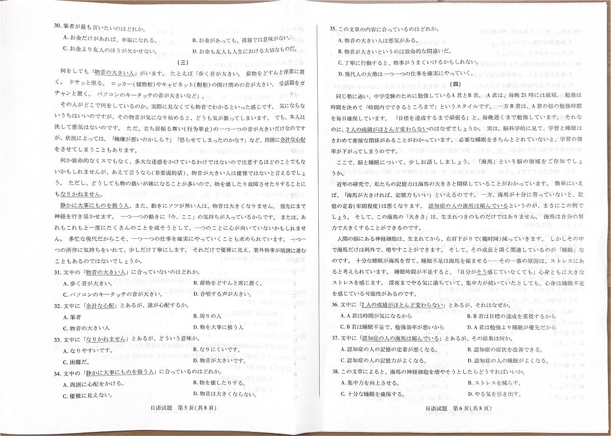 河南省安阳市2026届高三上学期调研考试日语试题（PDF版附解析）第3页