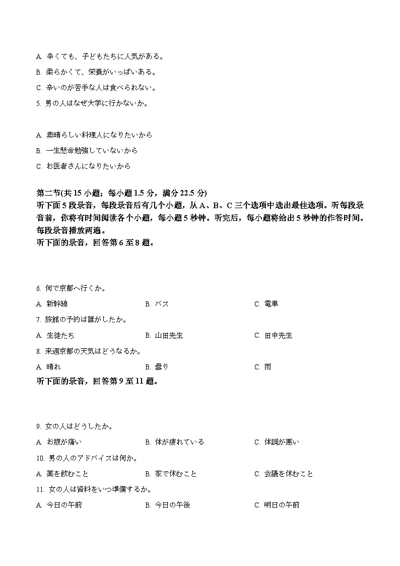 福建省泉州市2026届高三上学期质量监测（一）日语试卷（含答案）第2页