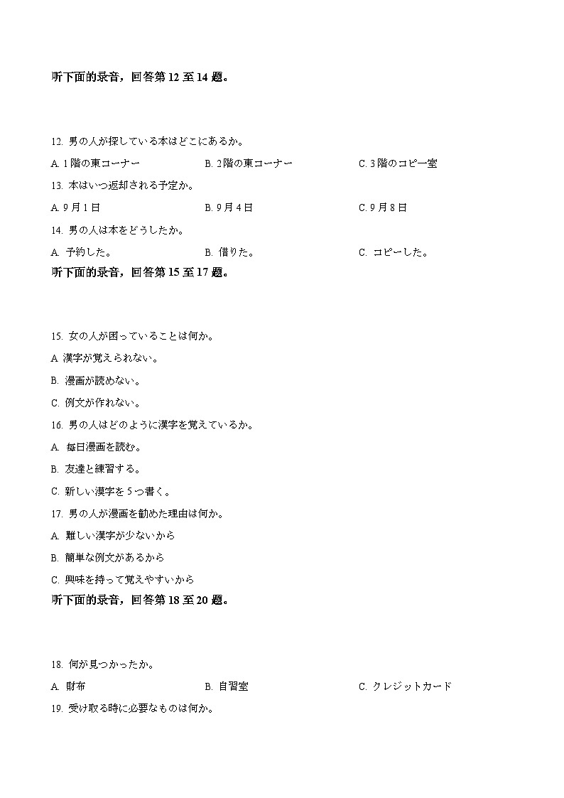 福建省泉州市2026届高三上学期质量监测（一）日语试卷（含答案）第3页