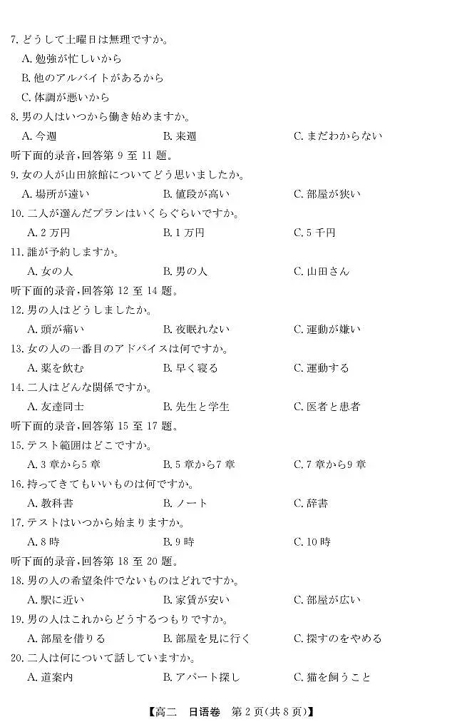 广东省清远市2024-2025学年第二学期高二期末教学质检日语试卷+答案第2页
