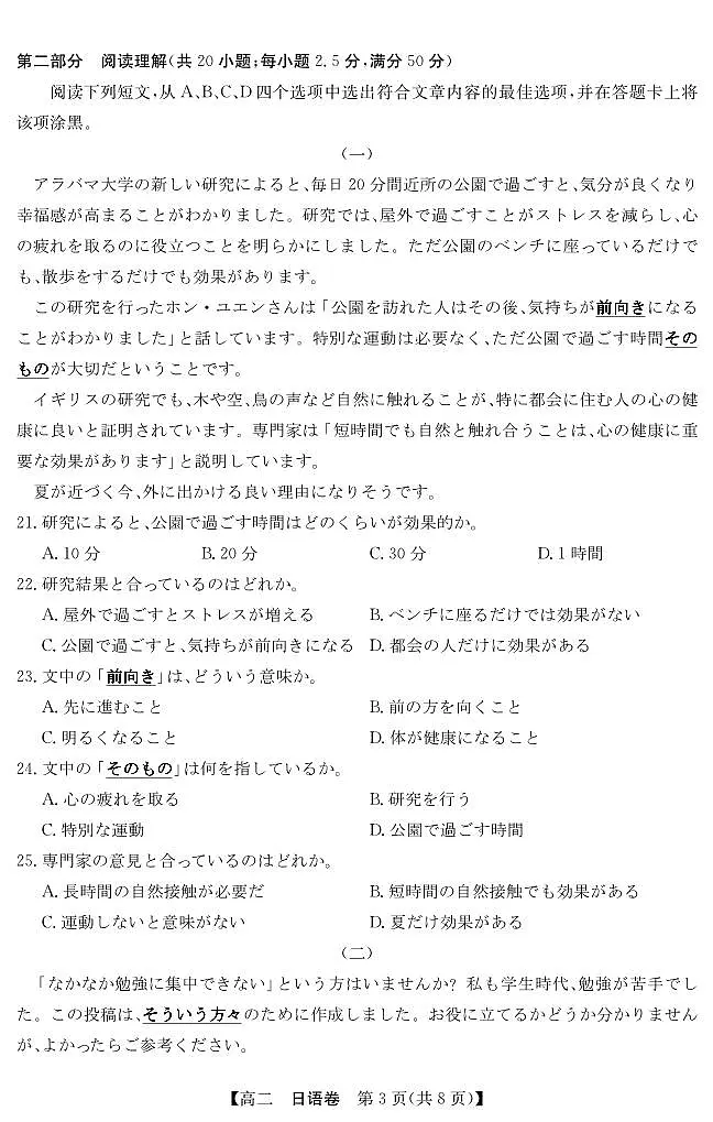 广东省清远市2024-2025学年第二学期高二期末教学质检日语试卷+答案第3页