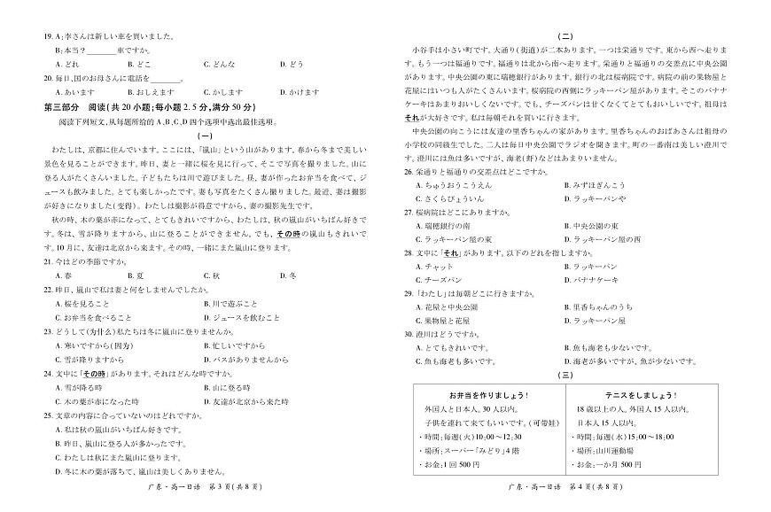 广东部分学校高一下期中考日语【试题】第2页
