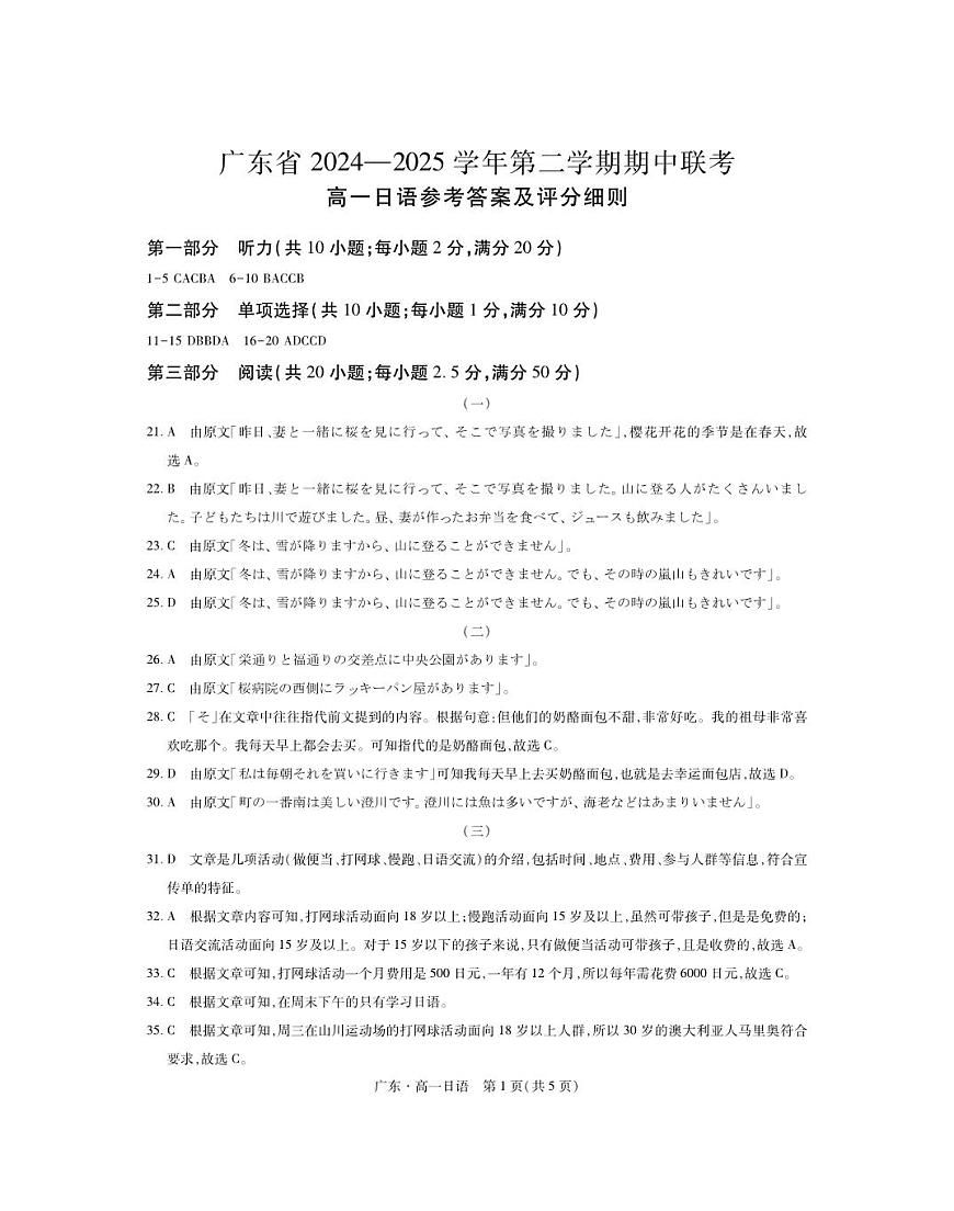 广东部分学校高一下期中考日语【答案细则+原文】第1页