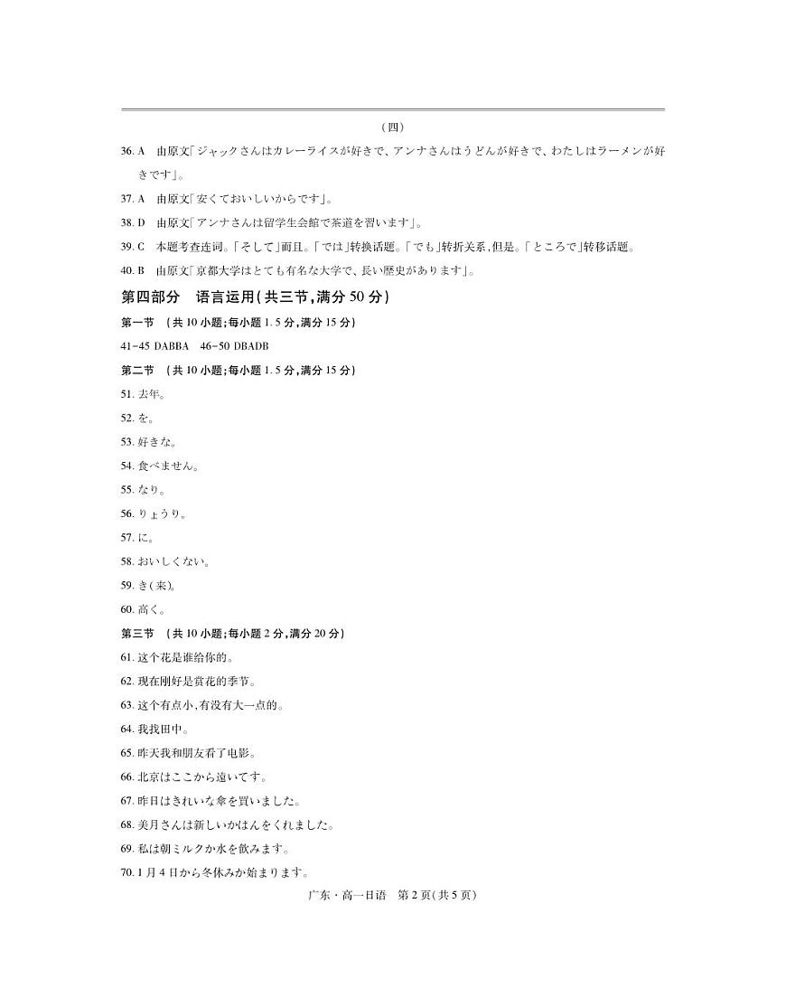 广东部分学校高一下期中考日语【答案细则+原文】第2页