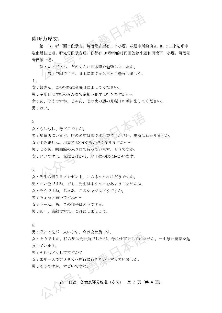 答案第2页