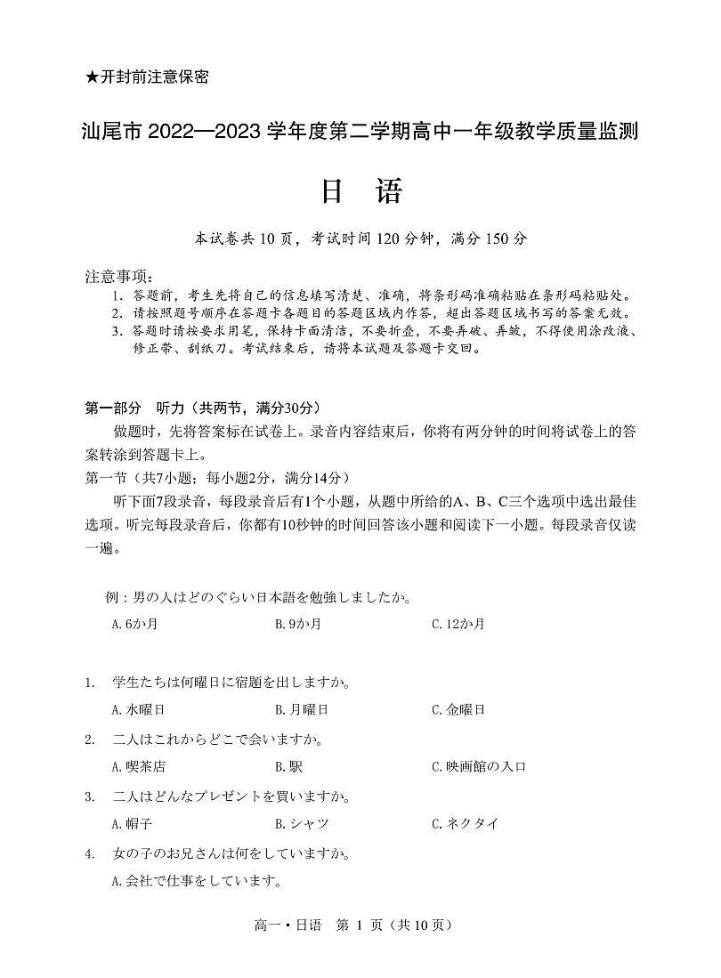 高一日语试题第1页