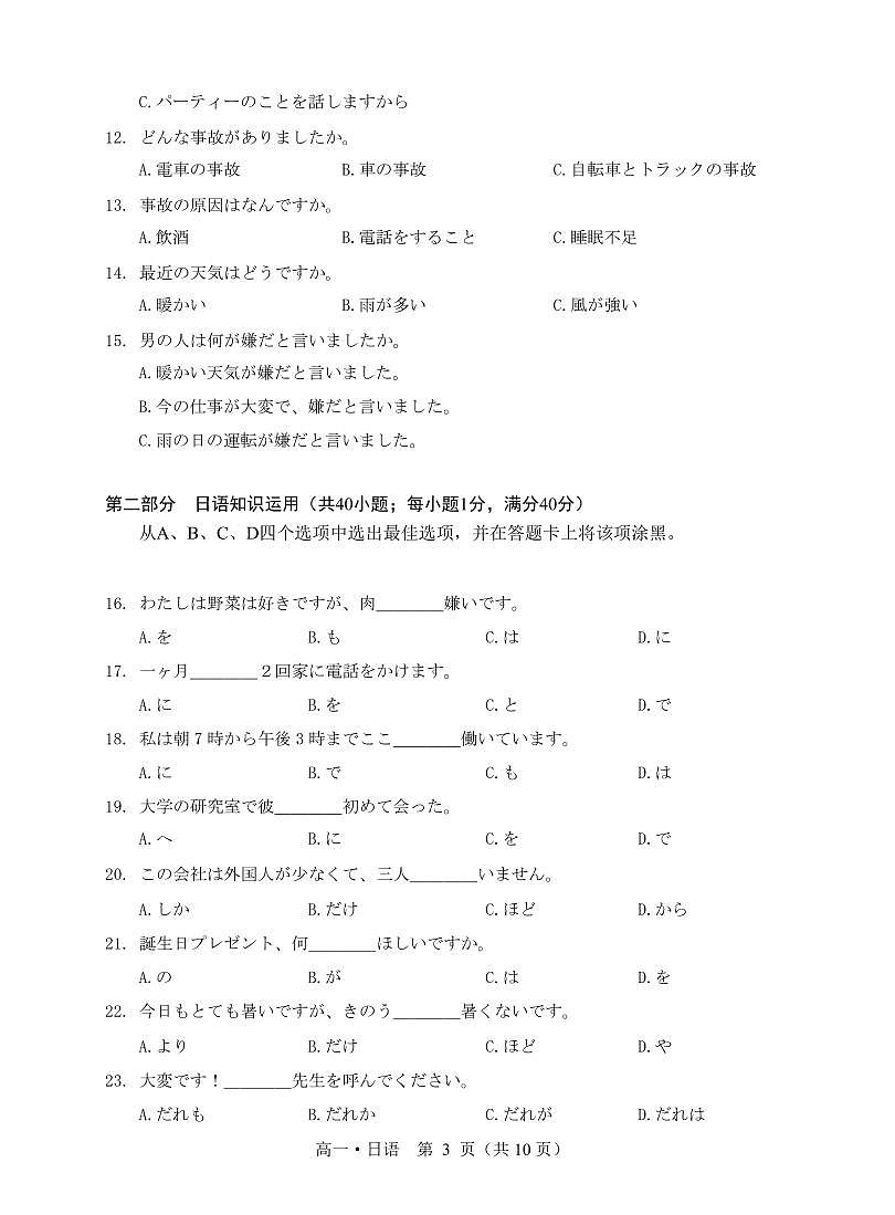 高一日语试题第3页