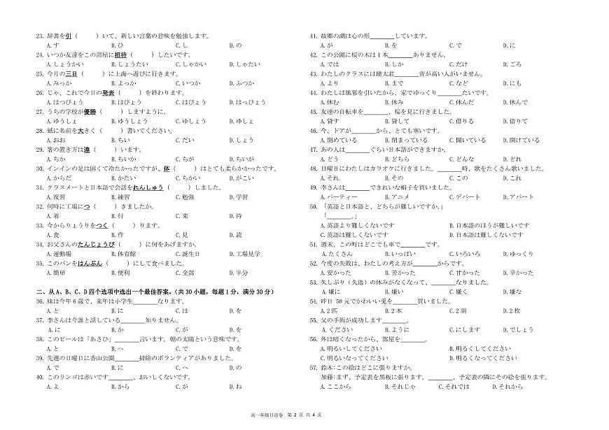 2025年上学期高一年级5月质量检测-日语第2页