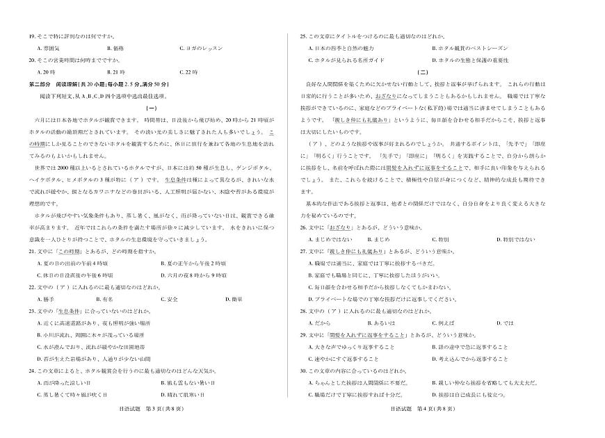【日语】湖南省、广西省2025-2026学年高三上学期阶段性检测（二）第2页