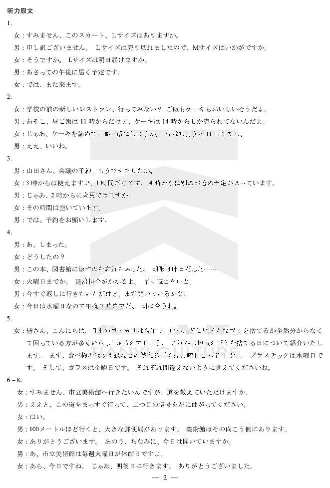 日语高三二联答案第2页