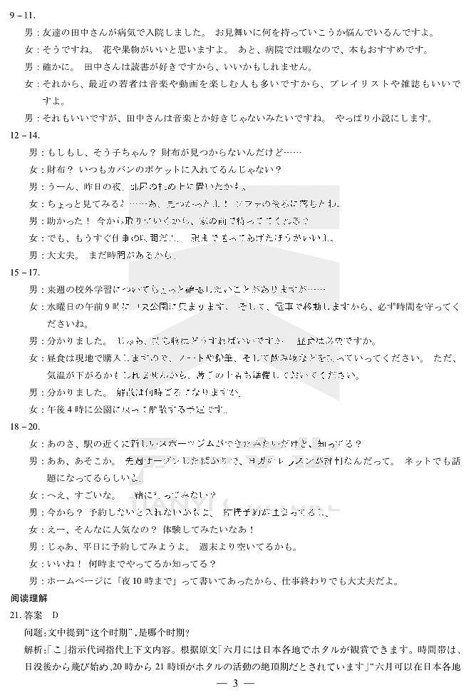 日语高三二联答案第3页