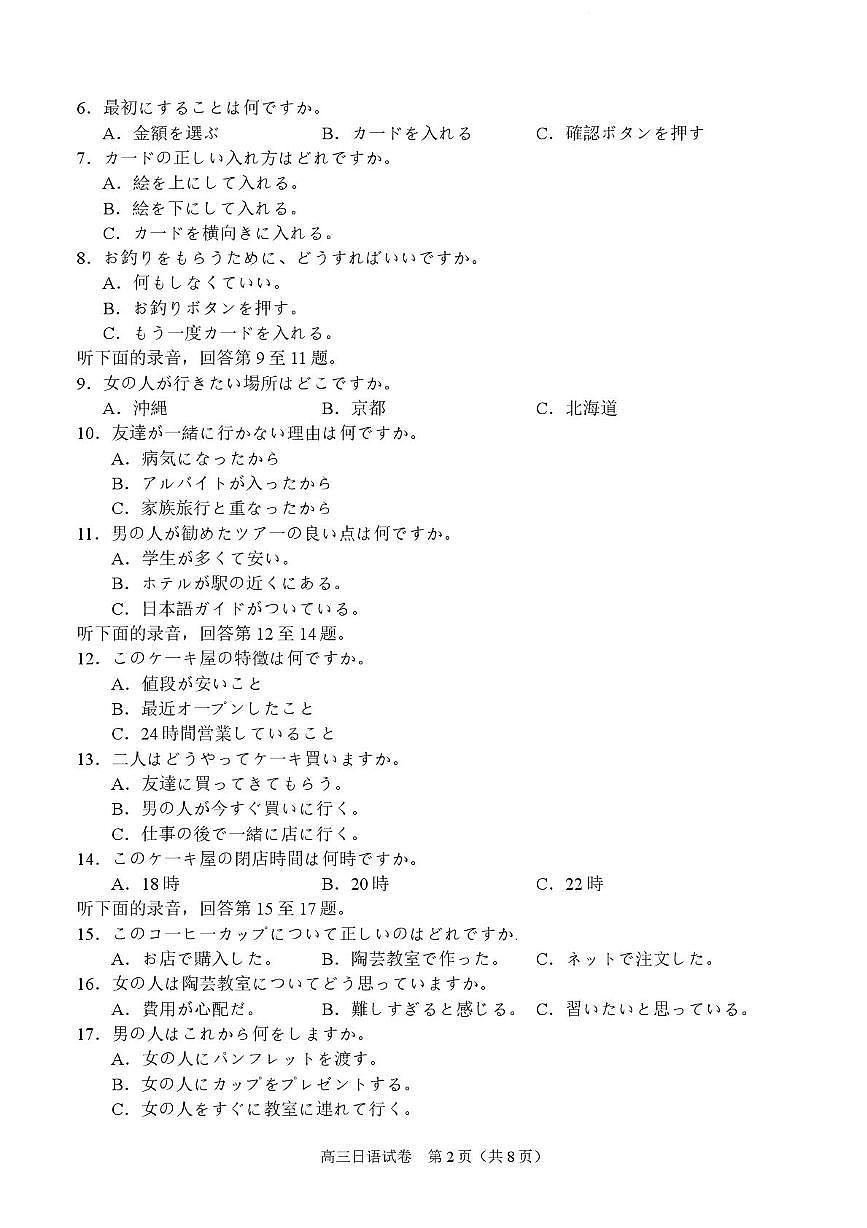 广西示范性高中2026届高三上学期9月联合调研测试日语试题+答案第2页