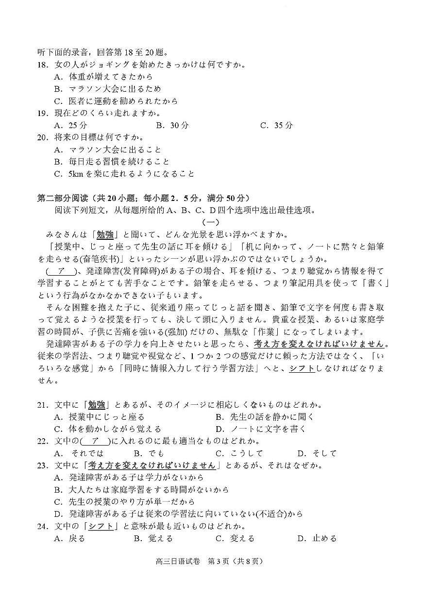 广西示范性高中2026届高三上学期9月联合调研测试日语试题+答案第3页