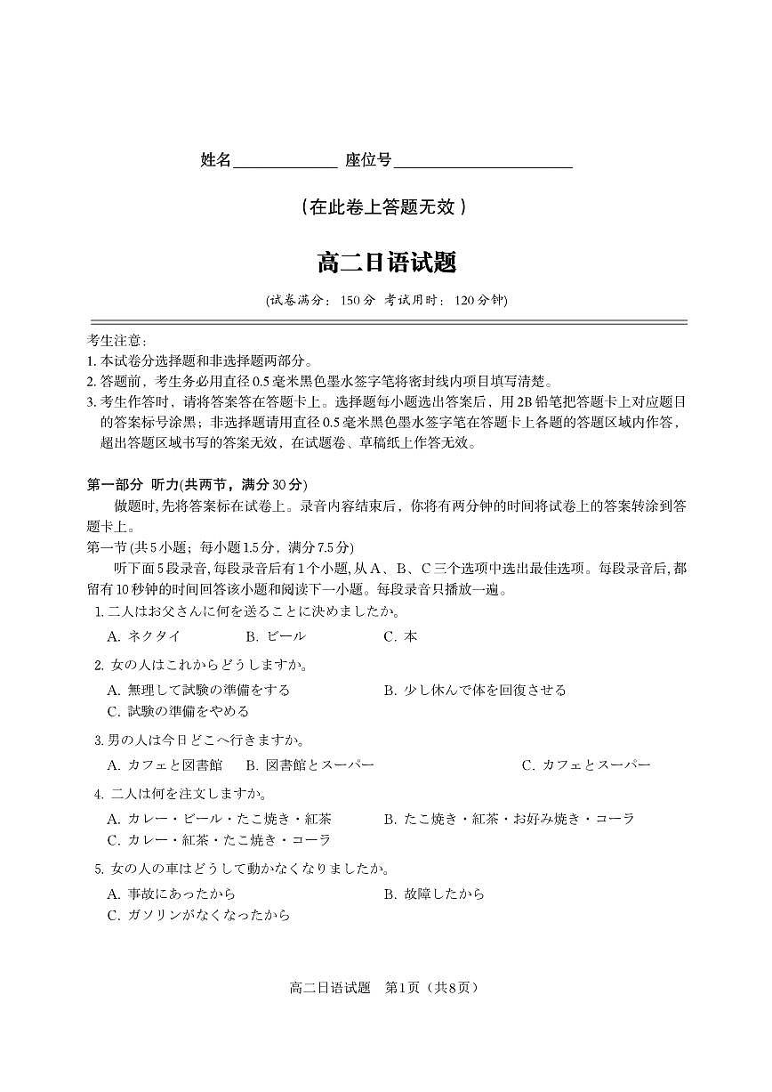 安徽省皖江名校联盟2025年7月高二期末联考日语试题卷+答案第1页