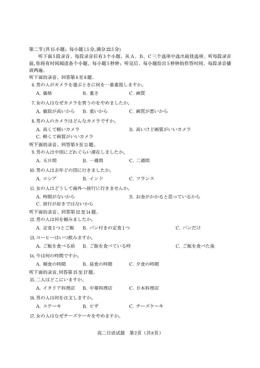 安徽省皖江名校联盟2025年7月高二期末联考日语试题卷+答案第2页